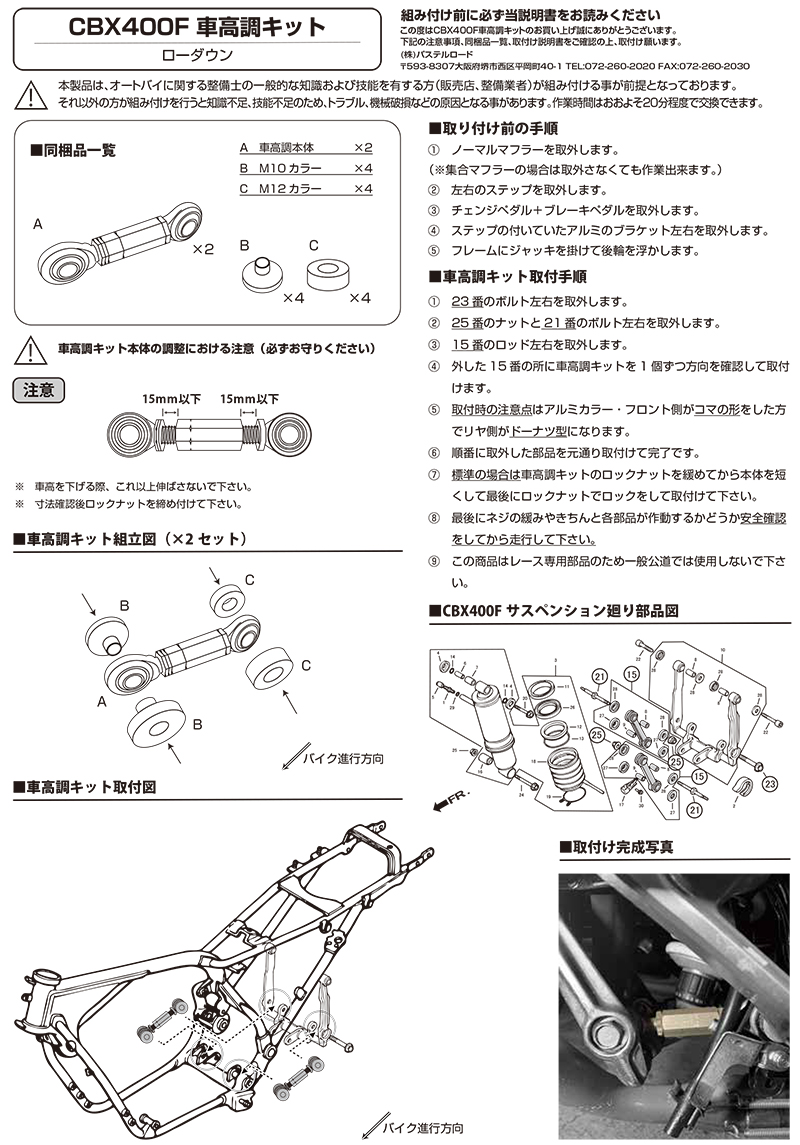 CBX400F ローダウン車高調キット / パステルロードオフィシャルサイト